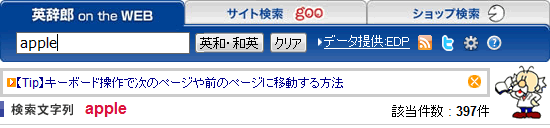 「英辞郎 on the WEB」の基本技から応用技、ちょっとしたコツなどをご紹介する情報バー