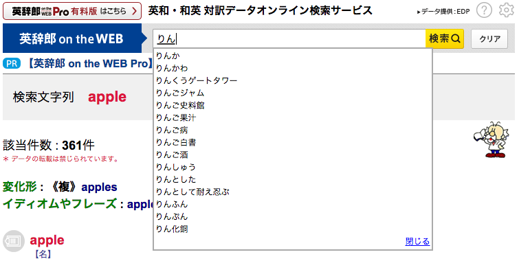 「英辞郎 on the WEB」のキーワード入力補助を日本語の検索キーワードで実行